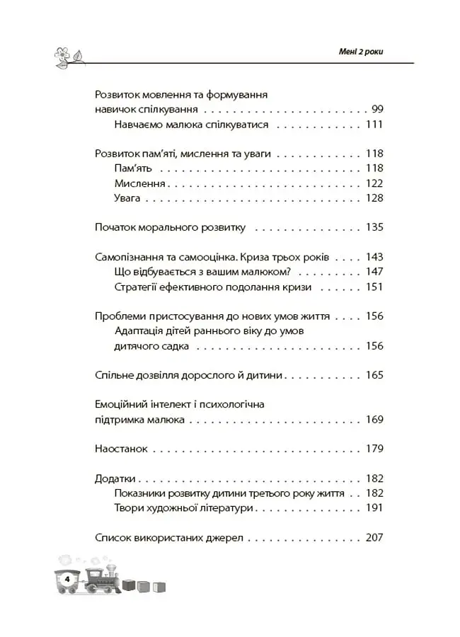 Мені 2 роки. Друге видання, перероблене і доповнене - фото 3