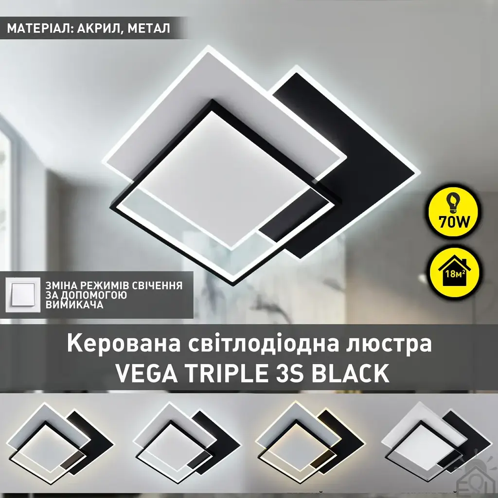 Люстра керована світлодіодна VEGA TRIPLE 3S 70 Вт 470х470х60 мм Чорно-Біла ESLLSE - фото 2