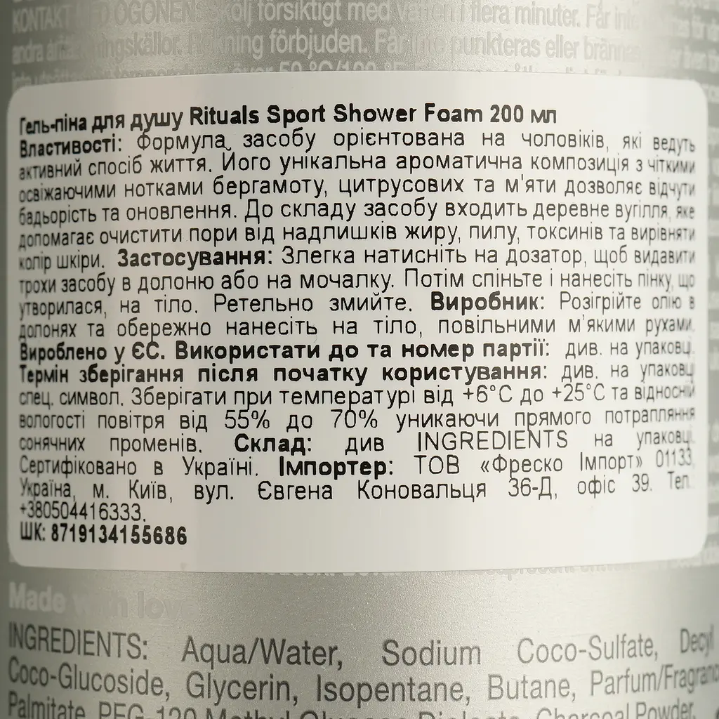 Піна для душу Rituals Sport Foaming Shower Foam Gel 200 мл - фото 4