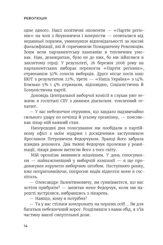 Революція - фото 10