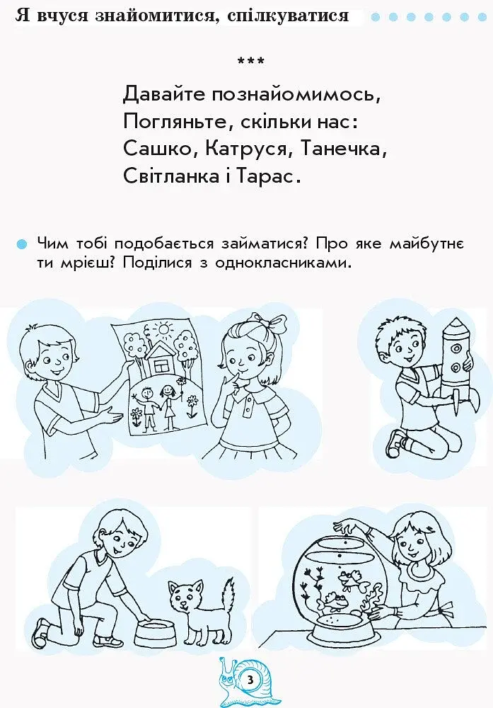Українська мова. 1 клас. Зошит з читання до букваря Вашуленка М.С. Вашуленко О.В. - фото 4