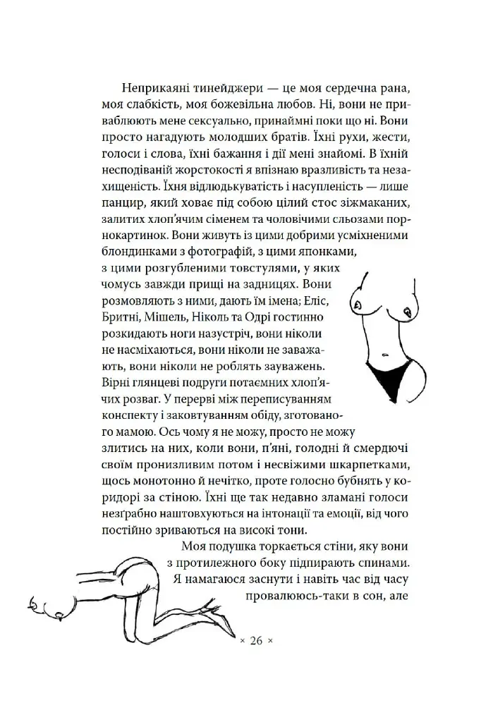 Сьомга - Софія Андрухович - фото 13