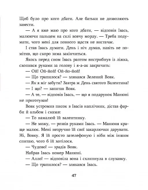 Зелений вовк - фото 5