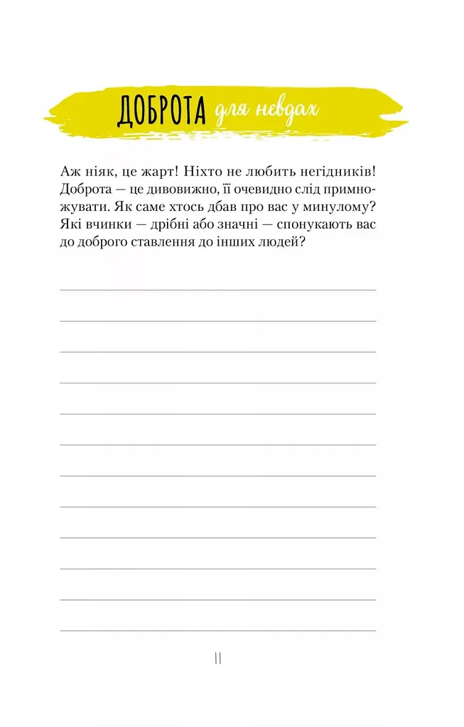 Книга Ти моє дідькове сонечко - Моніка Свіні Vivat (9789669828910) - фото 9