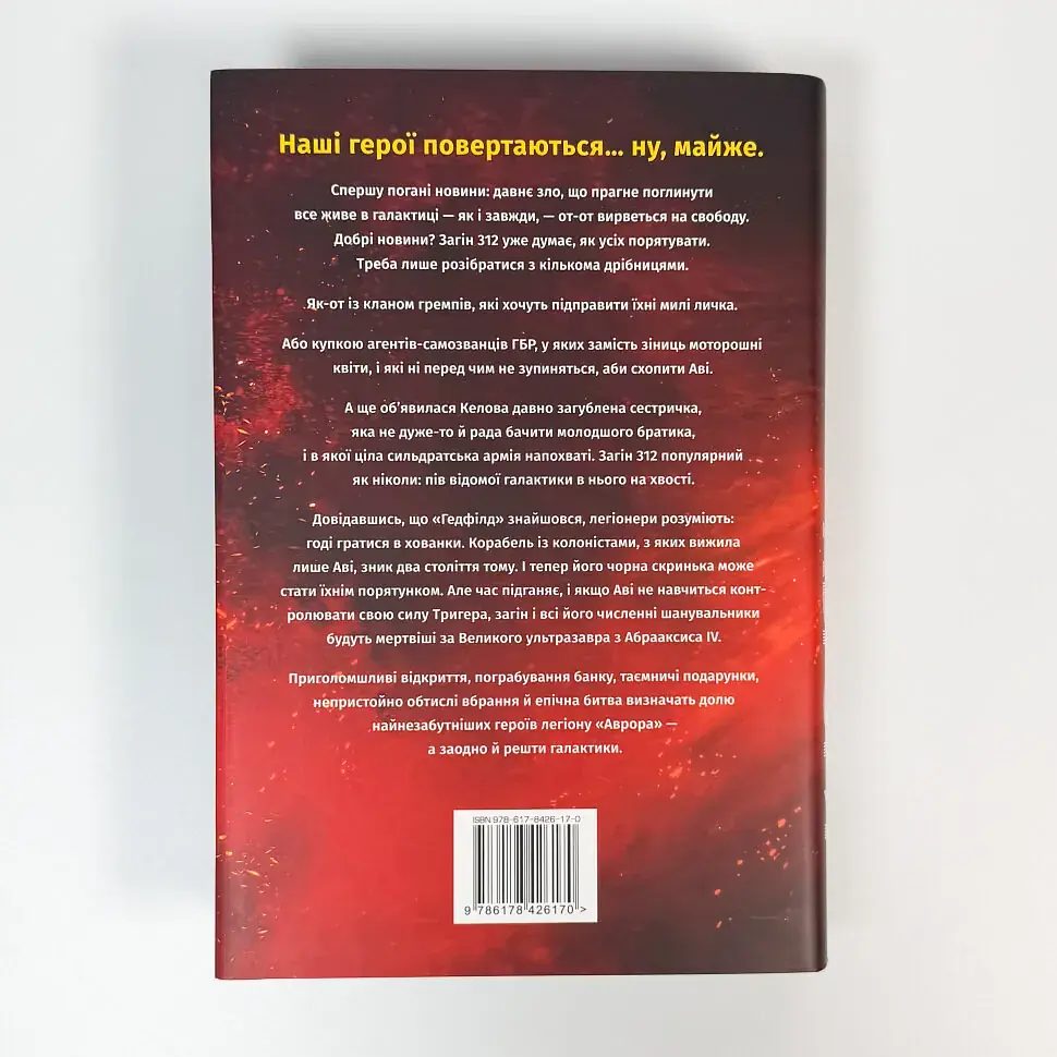 Сяяння Аврори - Крістофф Джей | Рідна мова, книга українською, нова, тверда - фото 5