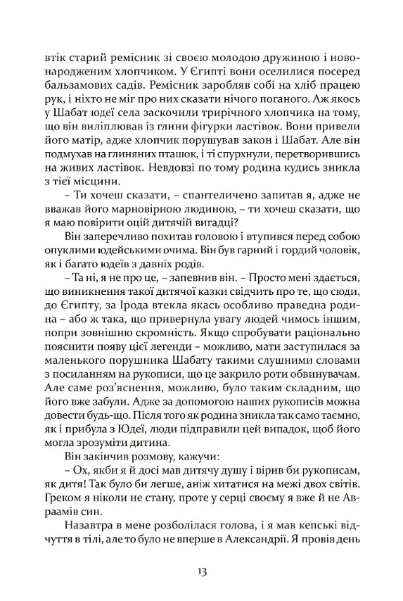 Таїна царства - фото 10
