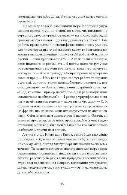 Нас кличуть гудки. Вибрані твори - фото 7