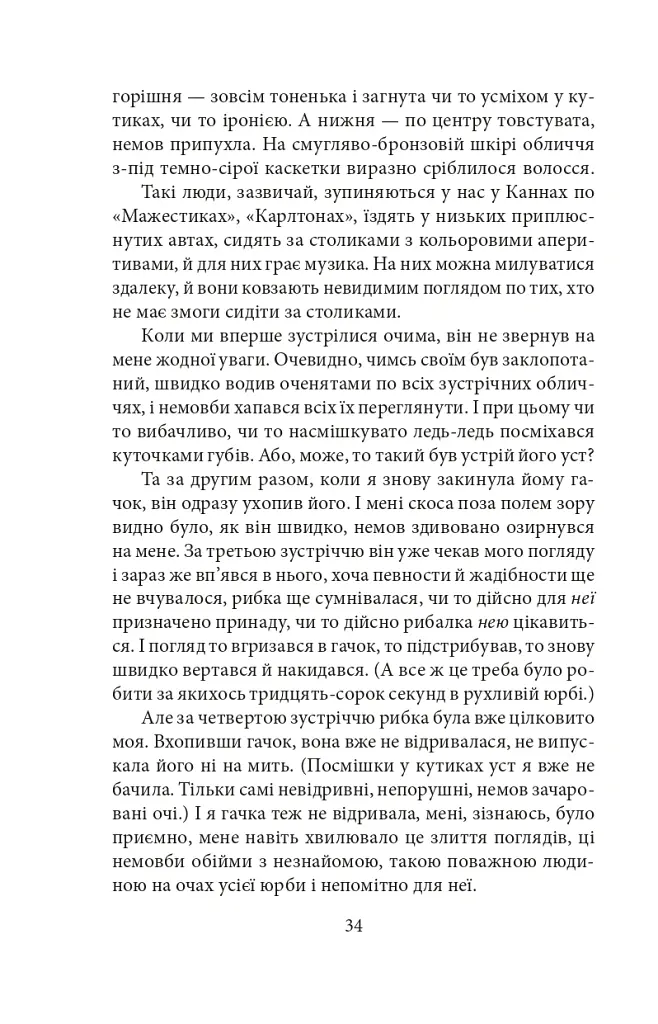 Лепрозорій - Володимир Винниченко - фото 9