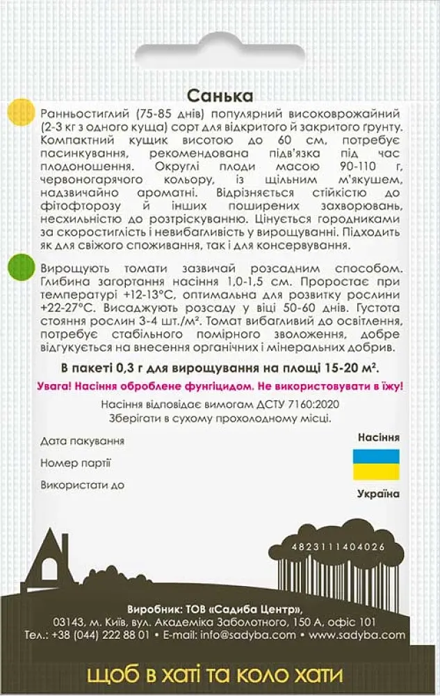 Семена Садиба Томат Санька 0.3 г (000021919) - фото 2
