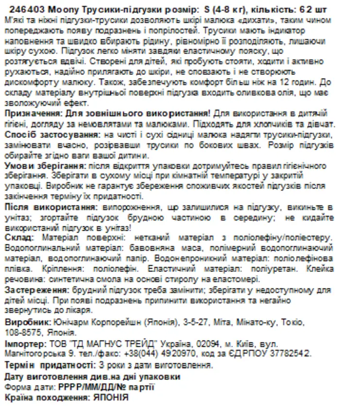 Підгузки-трусики Moony 2 (4-8 кг), 62 шт. - фото 5