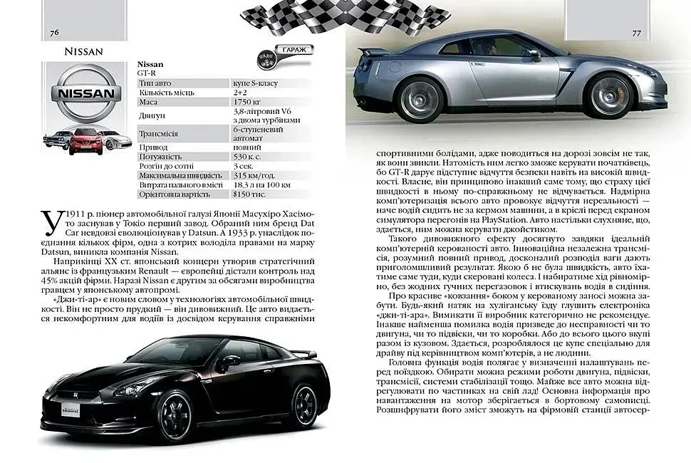 Автомобілі. Енциклопедія для допитливих - фото 4