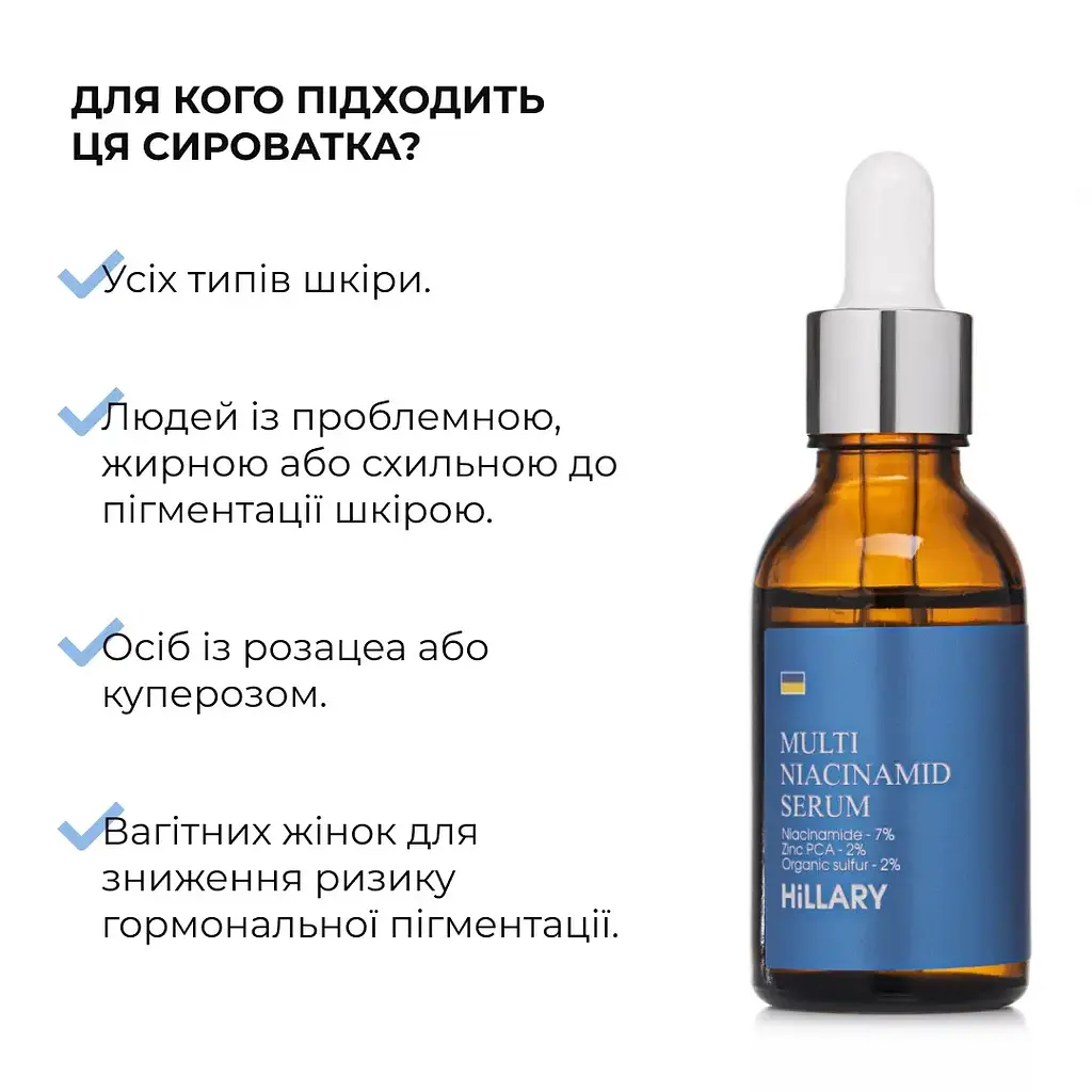 Мультисыворотка Hillary Multi Niacinamid serum с ниацинамидом и цинком 30 мл - фото 7