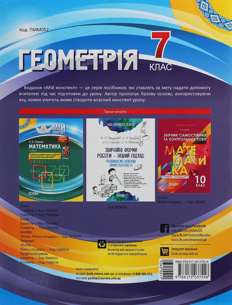 Геометрія. 7 клас - фото 2