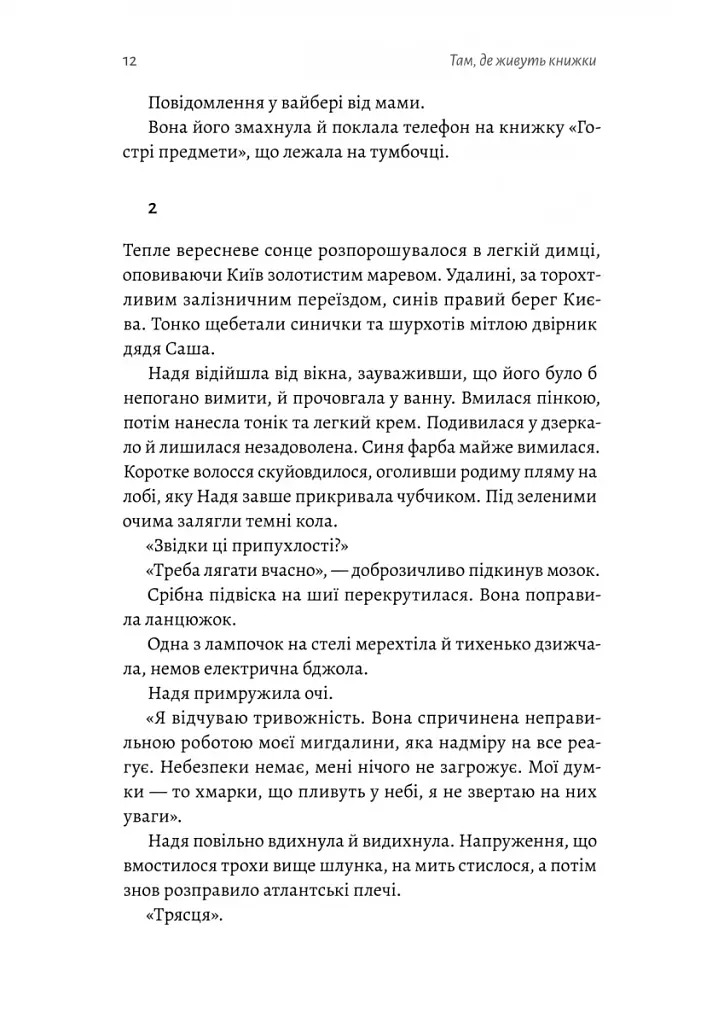 Там, де живуть книжки - фото 7