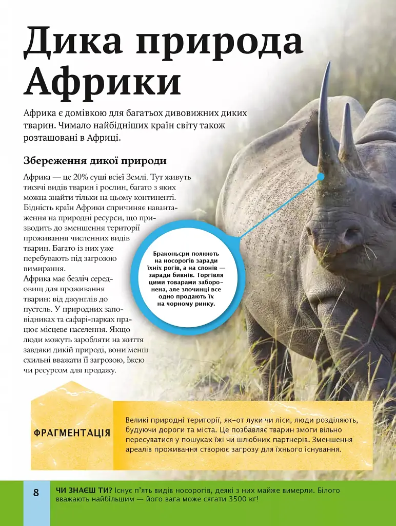 Дитяча енциклопедія довкілля - - фото 7