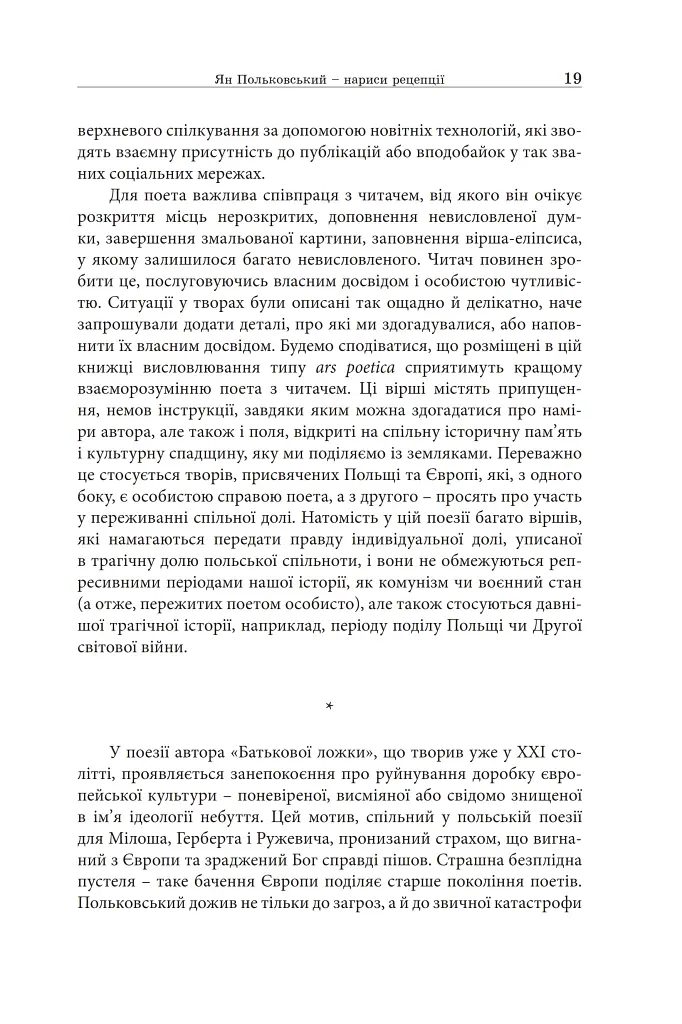 На землі і на небі. Нариси про земну і небесну батьківщину Яна Польковського - фото 8