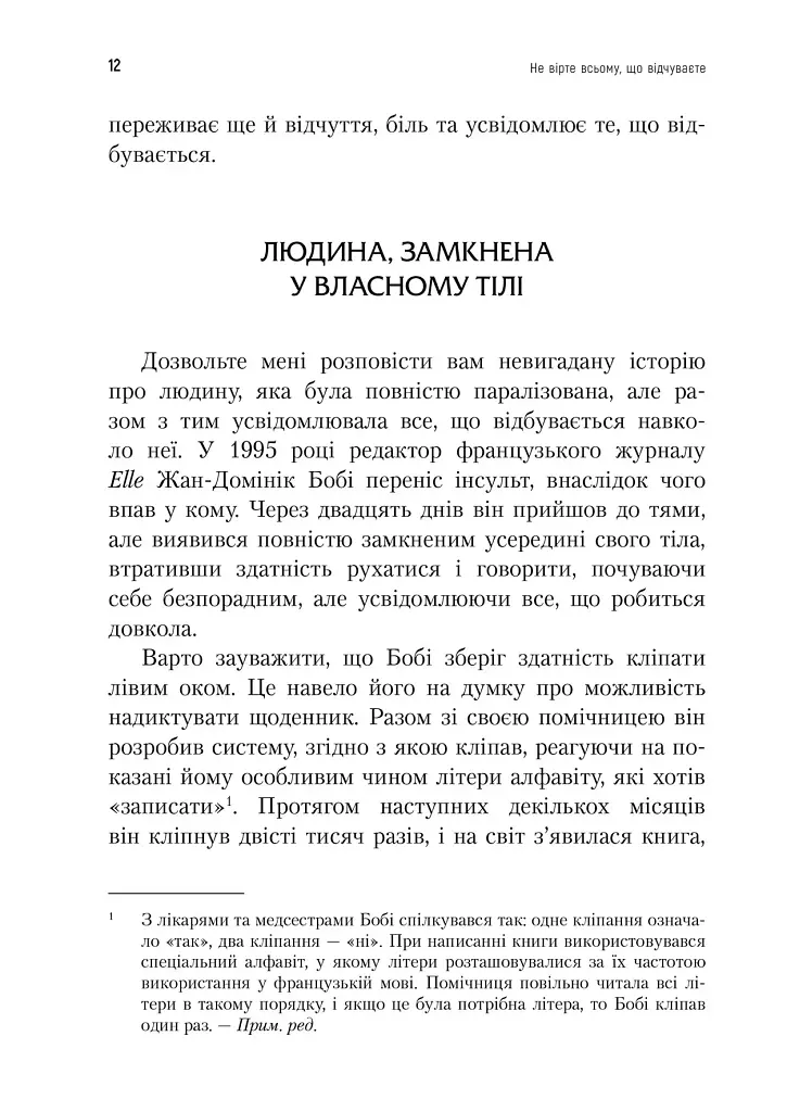 Не вірте всьому, що відчуваєте - Роберт Л. Ліхі - фото 5