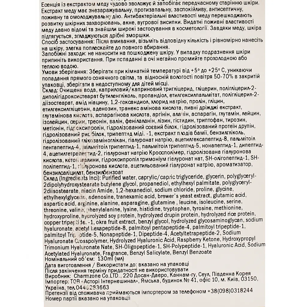 Есенція для обличчя з екстрактом меду Charmzone Ture Honey Essence 130 мл - фото 5