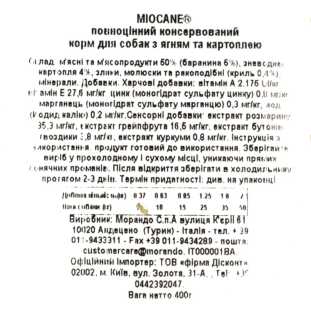 Консерви для собак Morando MioCane, з ягням та картоплею, 400 г - фото 6