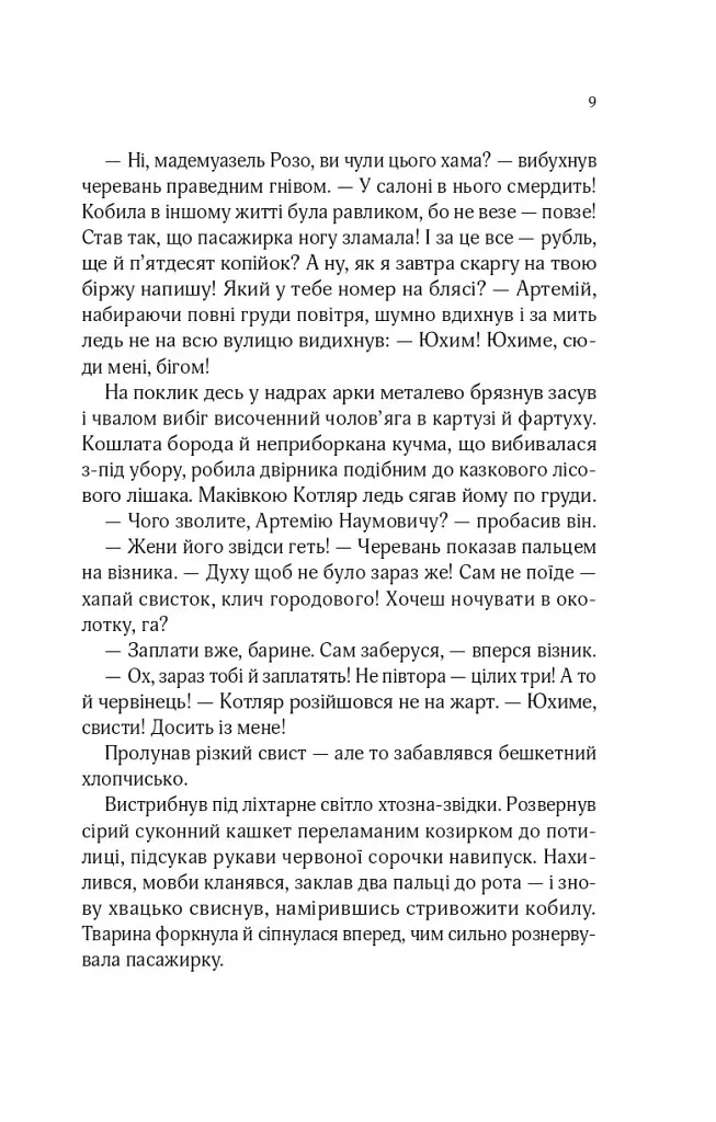 Роза і Шип. Володарі печатки. Книга 1 - Андрій Кокотюха - фото 5