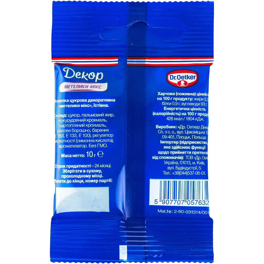 Цукрова посипка Dr.Oetker Метелики декоративна мікс 10 г - фото 2