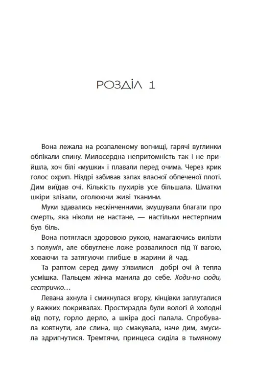 Найпрекрасніша. Хроніки Місяця - Марісса Маєр - фото 5