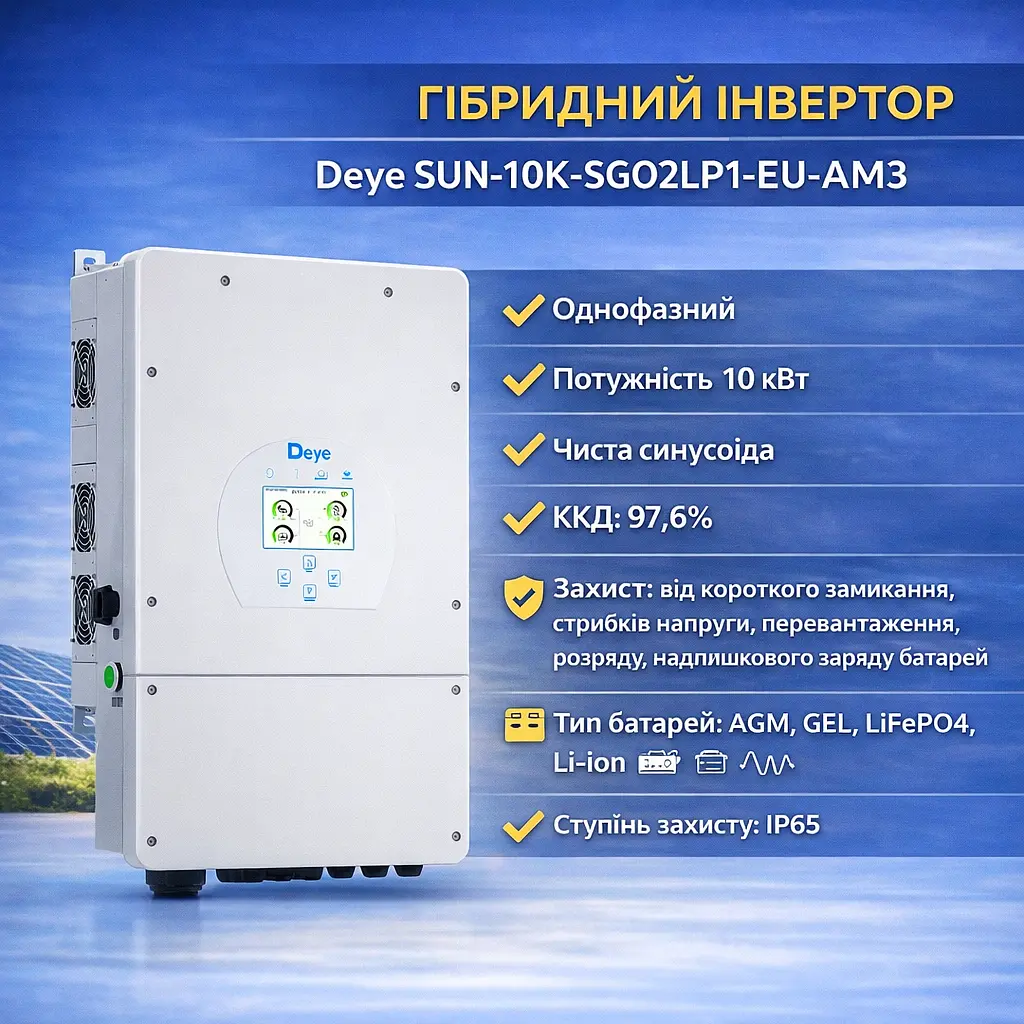 Гібридний інвертор Deye SUN-10K-SG02LP1-EU-AM3 10 кВт 1-фазний з Wi-Fi моніторингом та 3 MPPT - фото 2