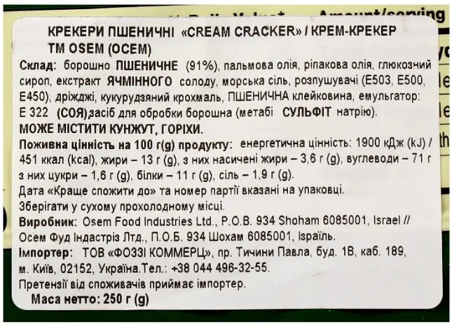 Крекеры Osem Cream кремовые 250 г - фото 3