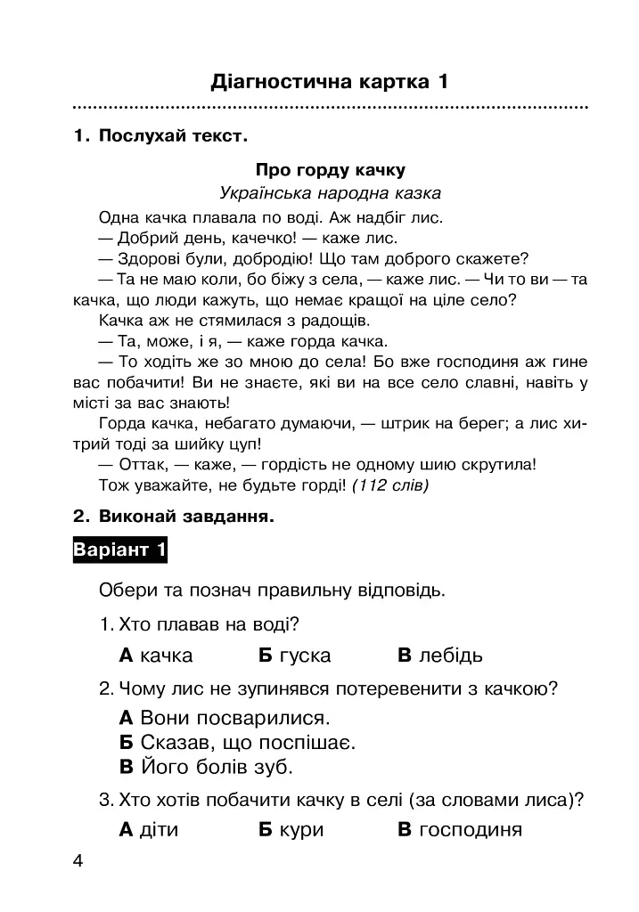 Літературне читання. 2 клас. Робота з літературним твором. Діагностичні картки. НУШ - Наталя Будна - фото 3