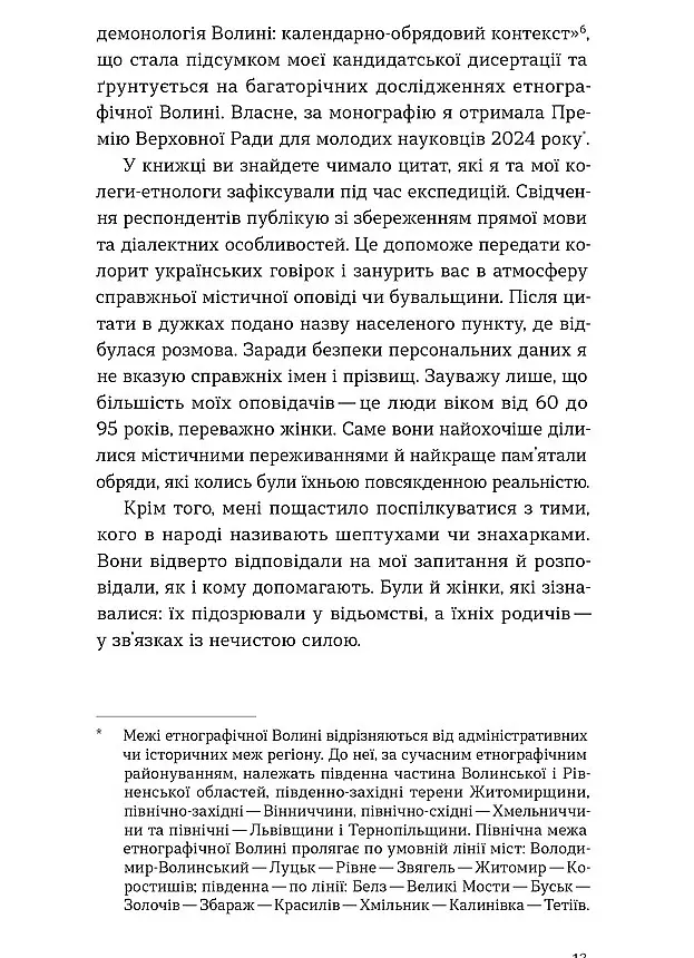 Народна демонологія. Русалки, відьми та чорти - Анастасія Кривенко - фото 9