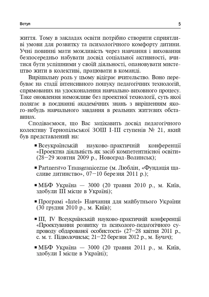 Проектная деятельность в образовательной среде + компакт-диск - фото 4