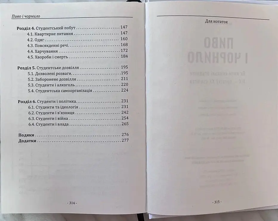 Пиво і чорнило. Як жили київські студенти XIX — початку XX століття - Тарас Самчук - фото 5