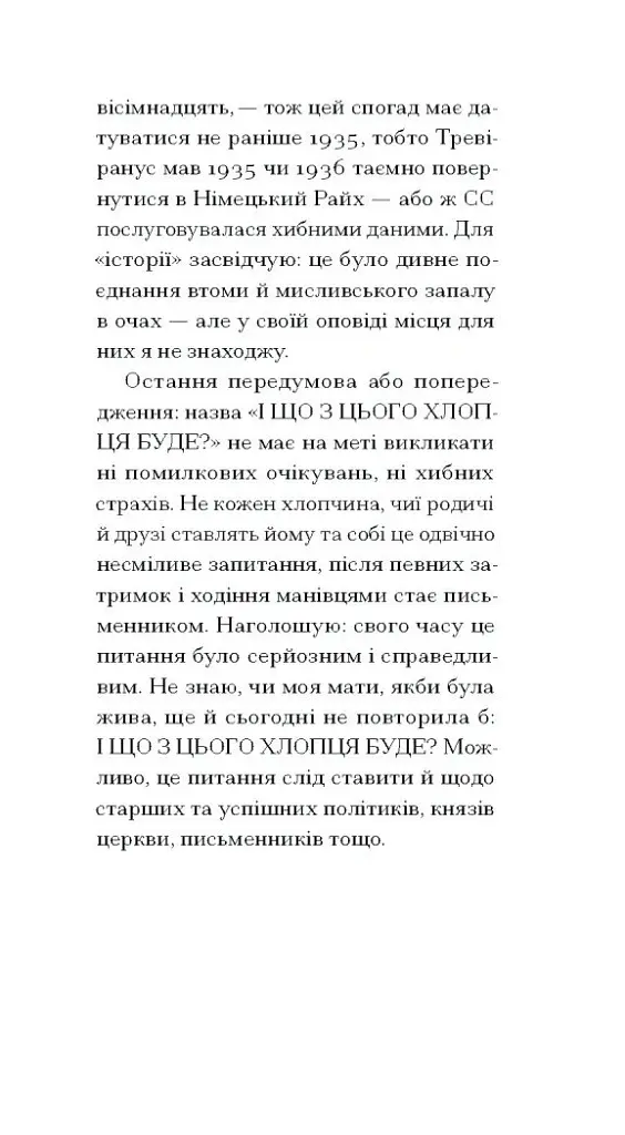 І що з цього хлопця буде? або Щось із книжками - Гайнріх Бьолль - фото 6