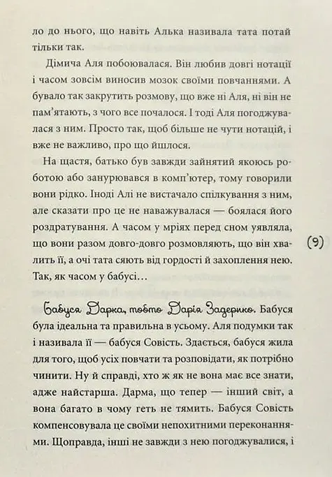Перехідний вік... моєї мами - Ірина Мацко - фото 7