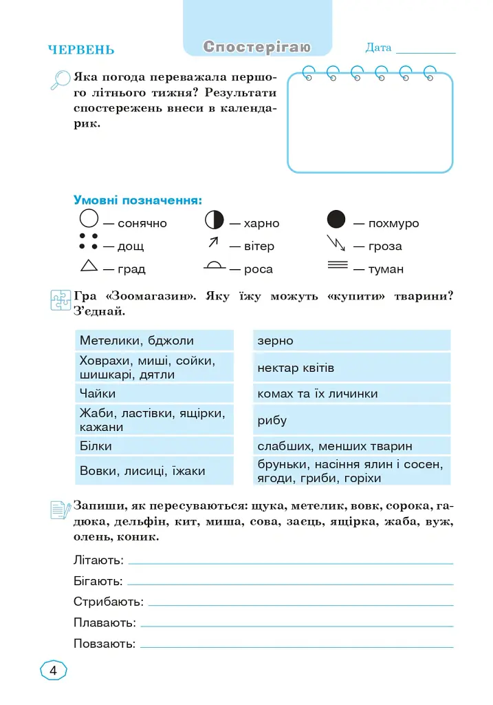 Канікули без нудьги. Я іду в 4-й клас! - Ганна Тучапська - фото 2