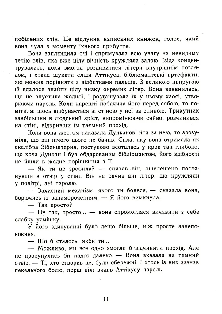 Сторінки світу. Книга крові. Книга 3 - фото 12