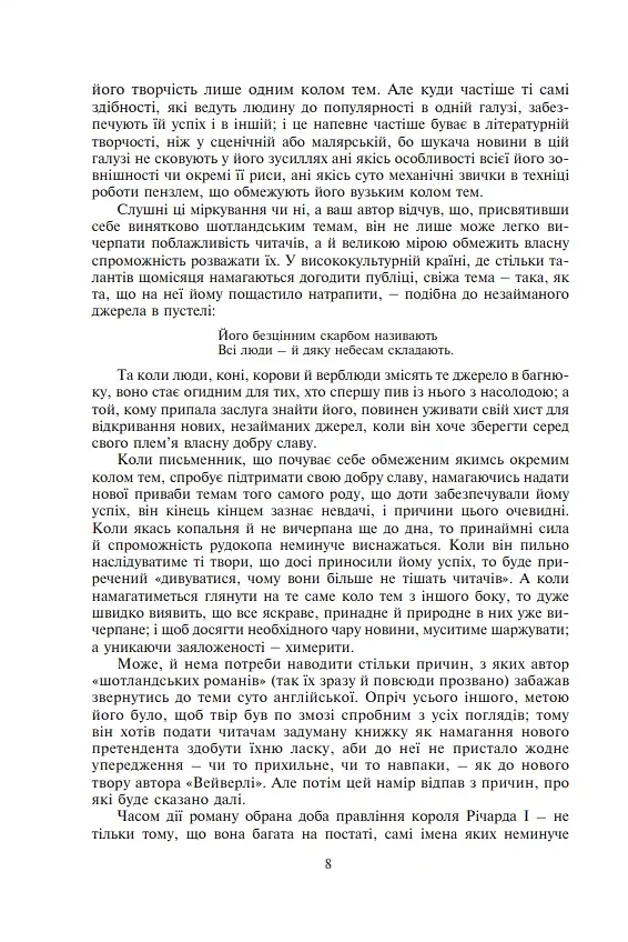 Айвенго - фото 3