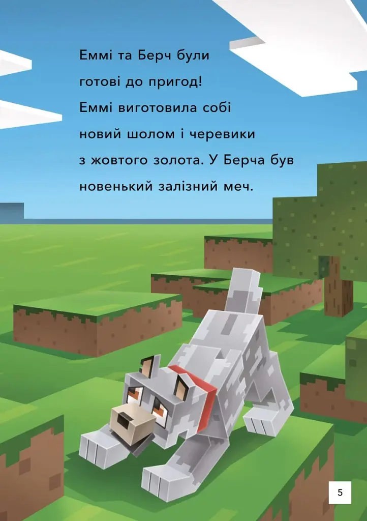 MINECRAFT. Втеча з Нижнього світу. Рівень 2 - фото 3