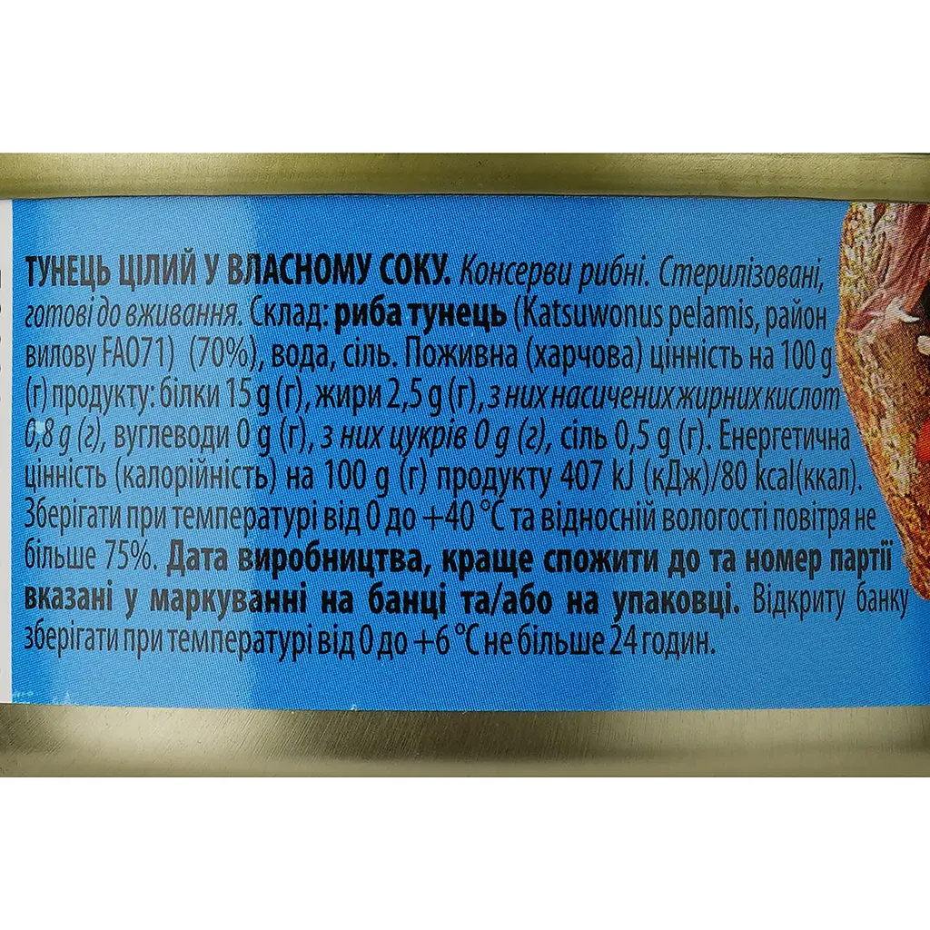 Тунец Iberica целый в своем соку 150 г - фото 3