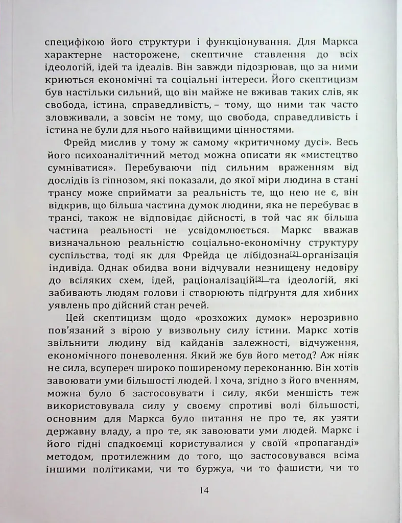 По той бік ілюзій, що поневолюють нас. Як я зіткнувся з Марксом і Фрейдом - Еріх Фромм - фото 13