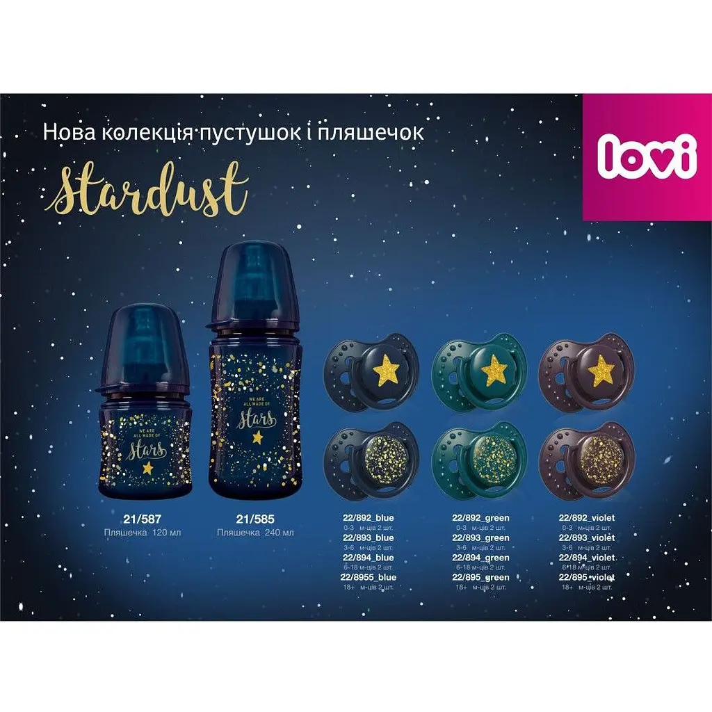 Пустушка силіконова динамічна LOVI Stardust 18+ місяців 2 шт. фіолетова (22/895_violet) - фото 4