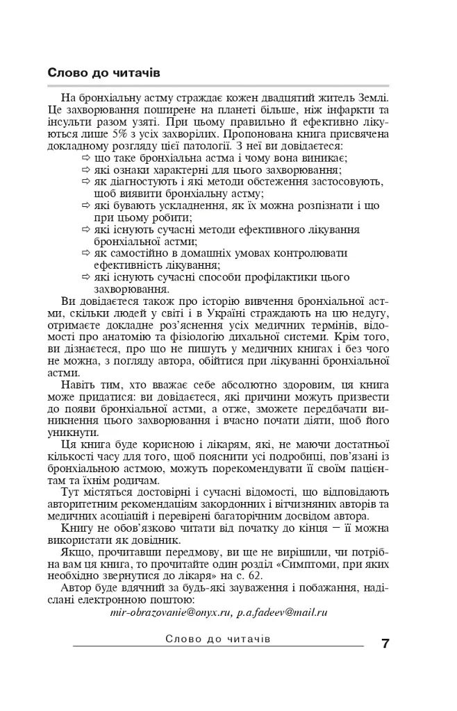 Бронхіальна астма - фото 2