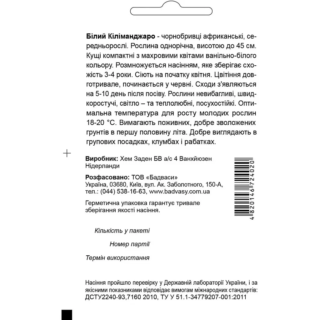 Насіння квітів Садиба Центр Чорнобривці Білий Кіліманджаро 0.1 г (000008595) - фото 2