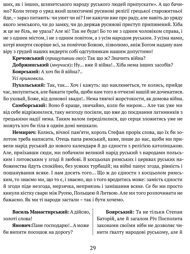 Богдан Хмельницький. Тетралогія - фото 8