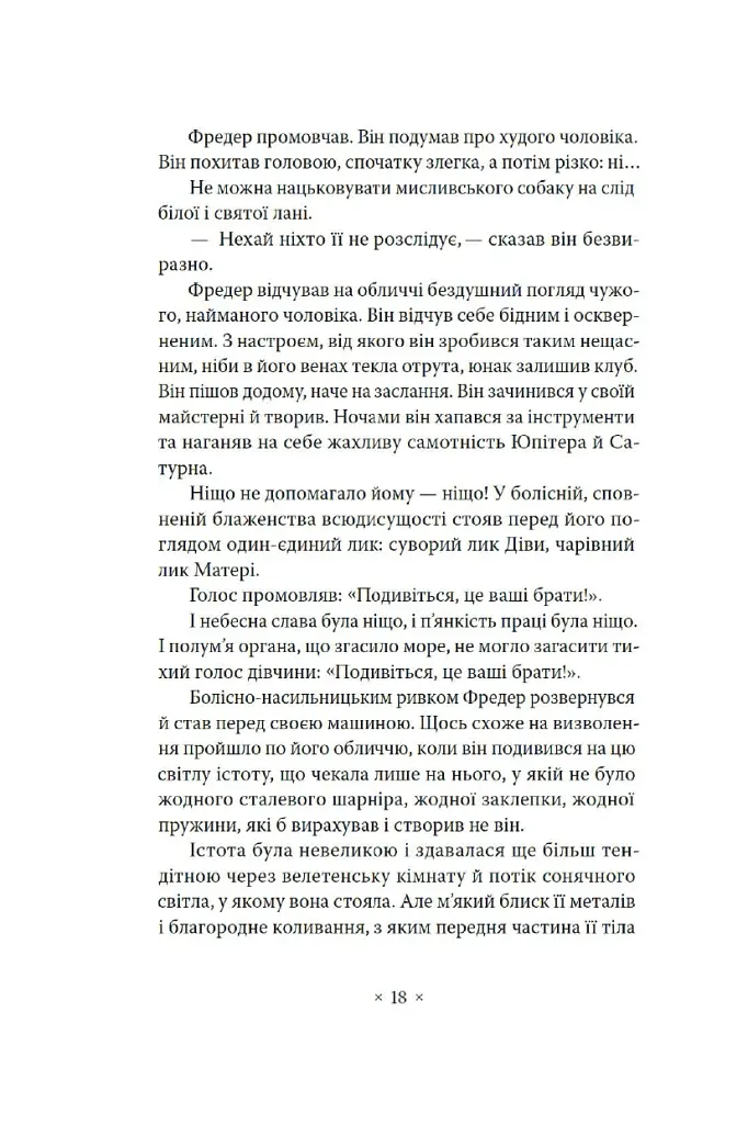 Метрополіс - Теа фон Гарбу - фото 11