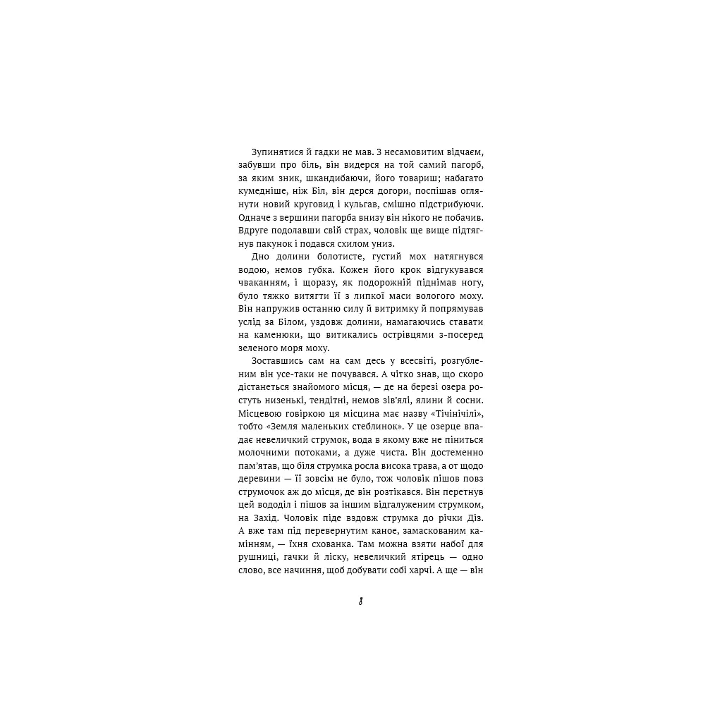Жага до життя: збірка оповідань - Джек Лондон BookChef (9786175482827) - фото 7