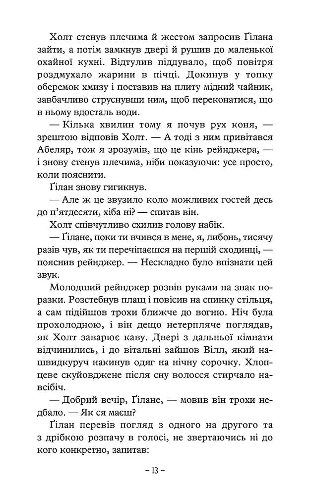 Палаючий міст. Учень рейнджера. Книга 2 - фото 4