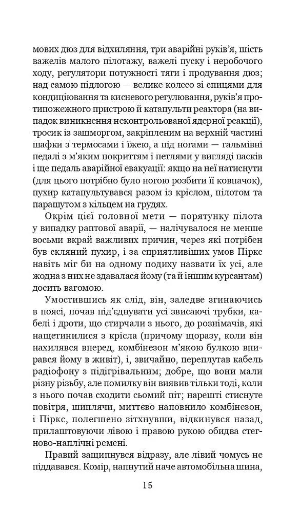 Розповіді про пілота Піркса - Станіслав Лем - фото 8