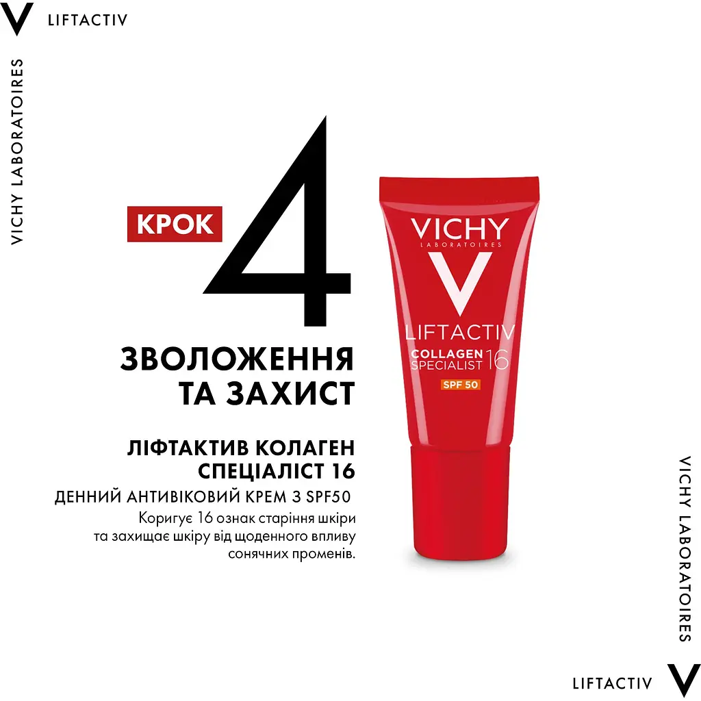 Дерматологический набор Vichy Liftactiv Collagen Specialist 16 для ежедневного антивозрастного ухода - фото 5