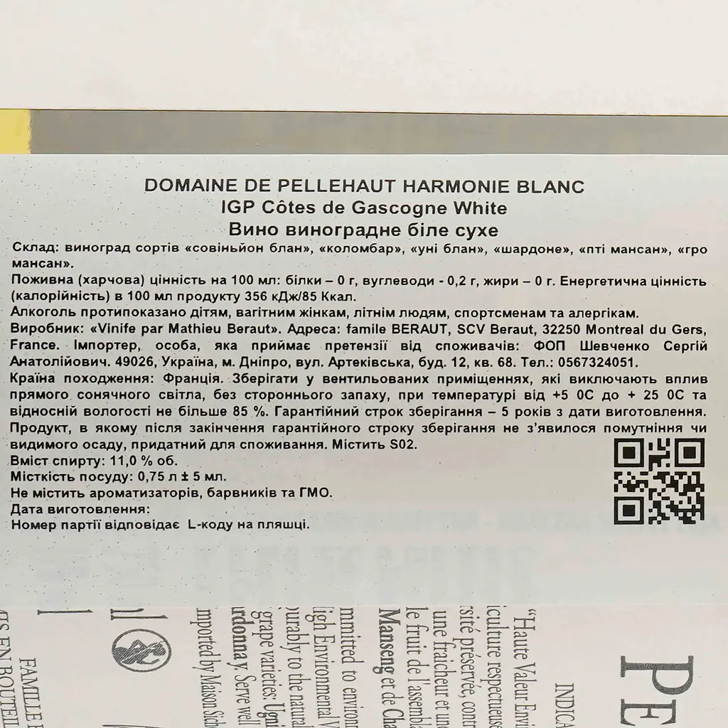 Вино Domaine de Pellehaut Harmonie Blanc Cotes de Gascogne IGP, белое, сухое, 0,75 л - фото 3